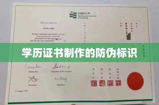 息烽学历证书制作的防伪标识