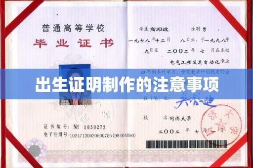 息烽出生证明制作的注意事项