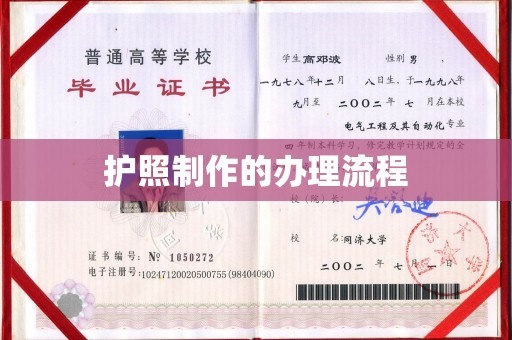 息烽护照制作的办理流程
