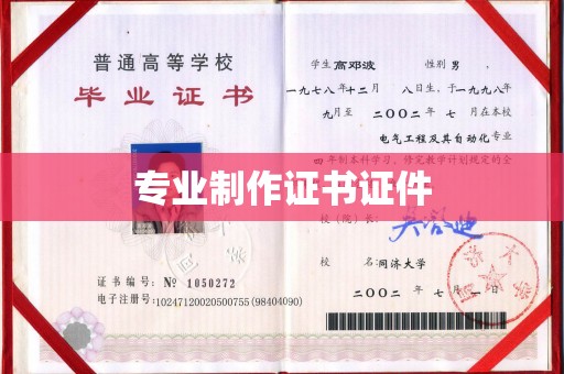 息烽专业制作证书证件