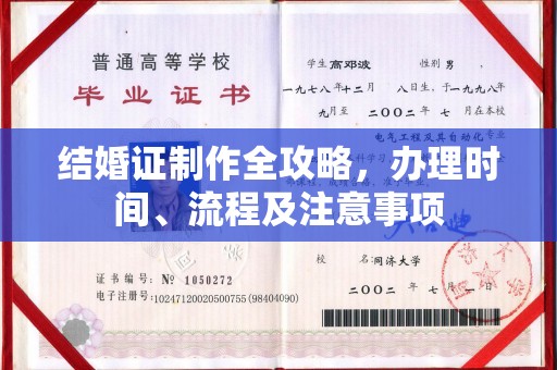 息烽结婚证制作全攻略，办理时间、流程及注意事项