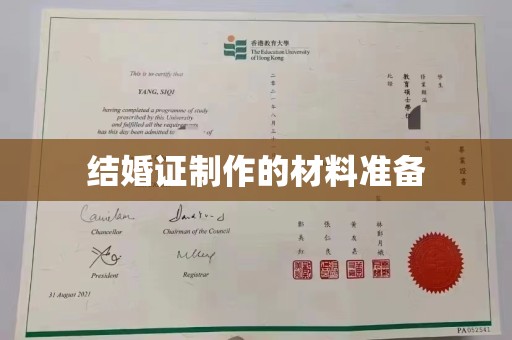 息烽结婚证制作的材料准备