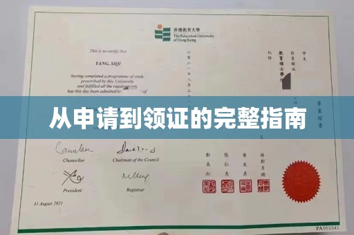 息烽从申请到领证的完整指南
