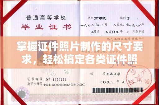 息烽掌握证件照片制作的尺寸要求，轻松搞定各类证件照
