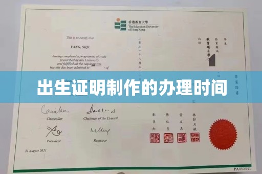 息烽出生证明制作的办理时间