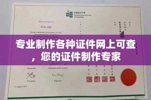 息烽专业制作各种证件网上可查，您的证件制作专家