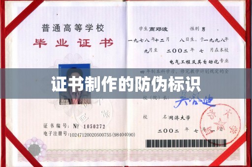 息烽证书制作的防伪标识