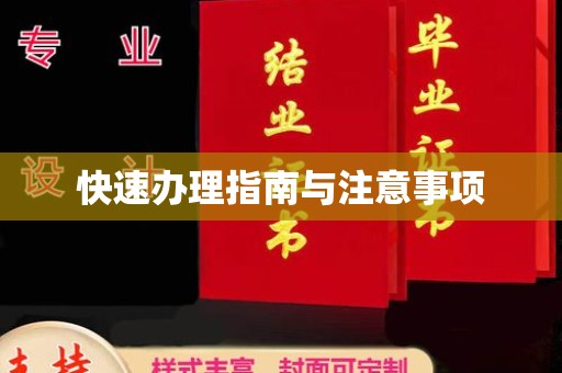 息烽快速办理指南与注意事项