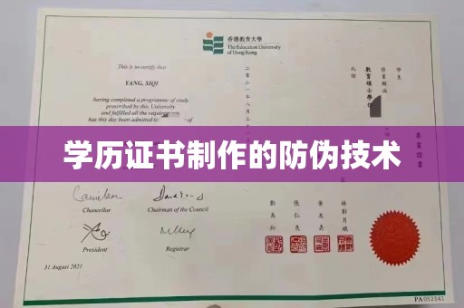 息烽学历证书制作的防伪技术
